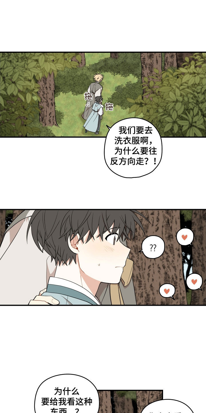 砚与龙动漫漫画,第68章：【番外】不要叫哥哥4图