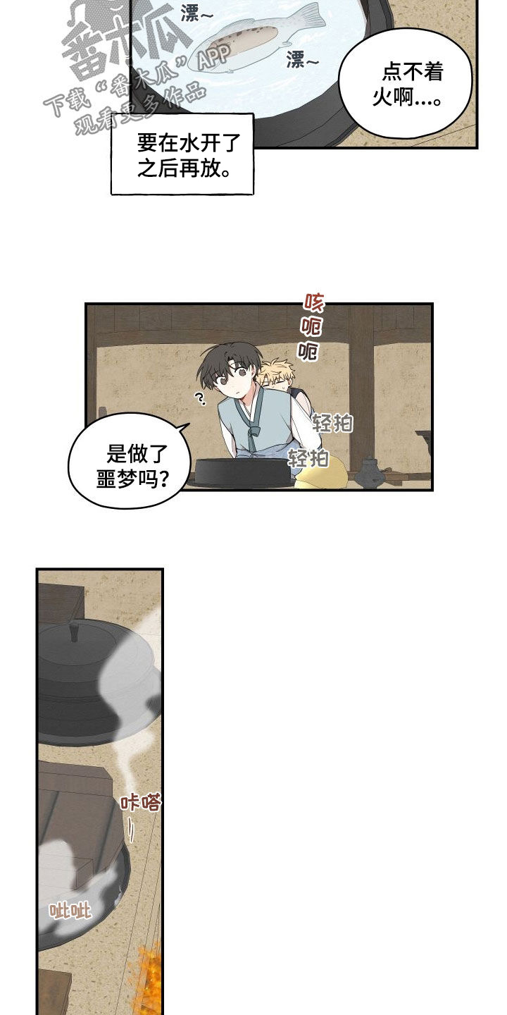 第63章：【番外】做鱼4