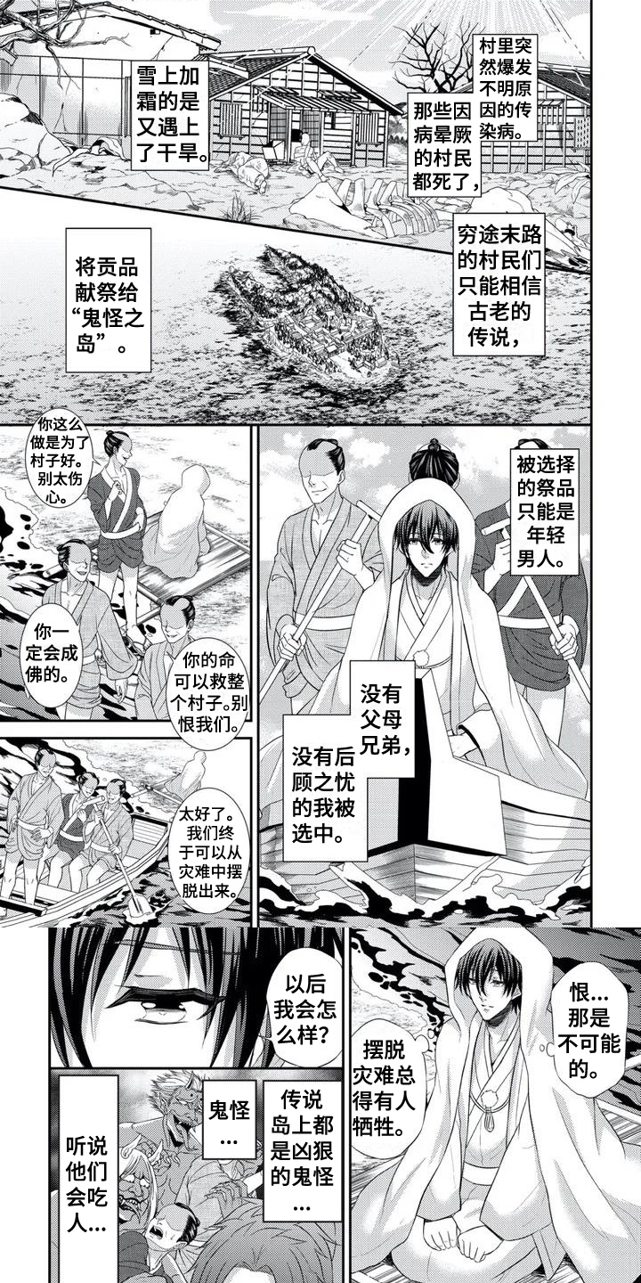 韩国鬼怪岛漫画,第1章：祭品1图