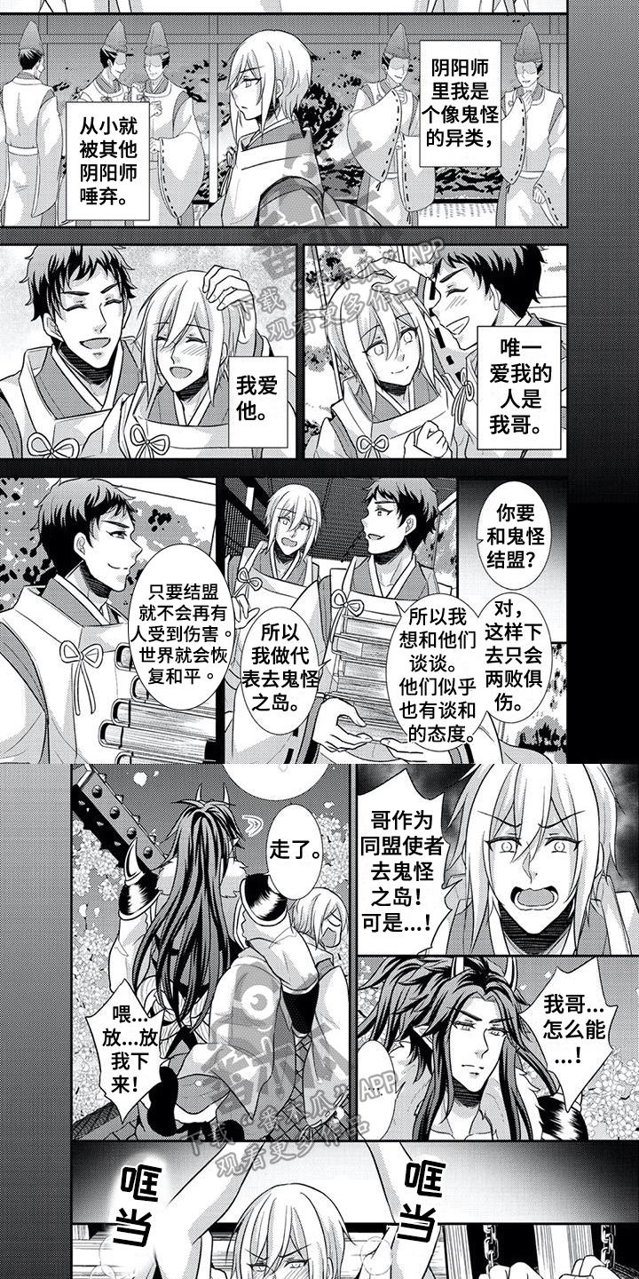 鬼怪百科漫画,第16章：一见钟情4图