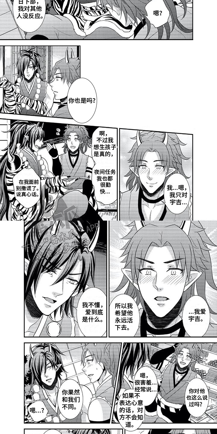 鬼怪之迷漫画,第12章：临产4图