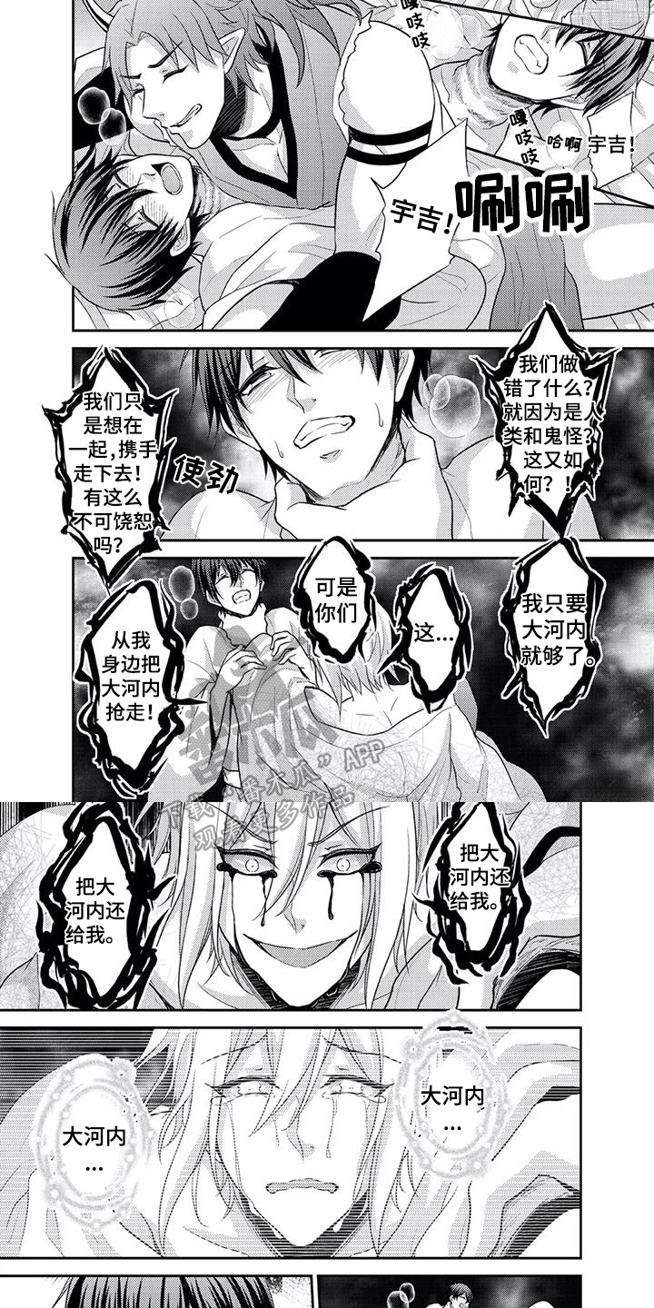 鬼怪歌曲漫画,第21章：解救【完结】4图