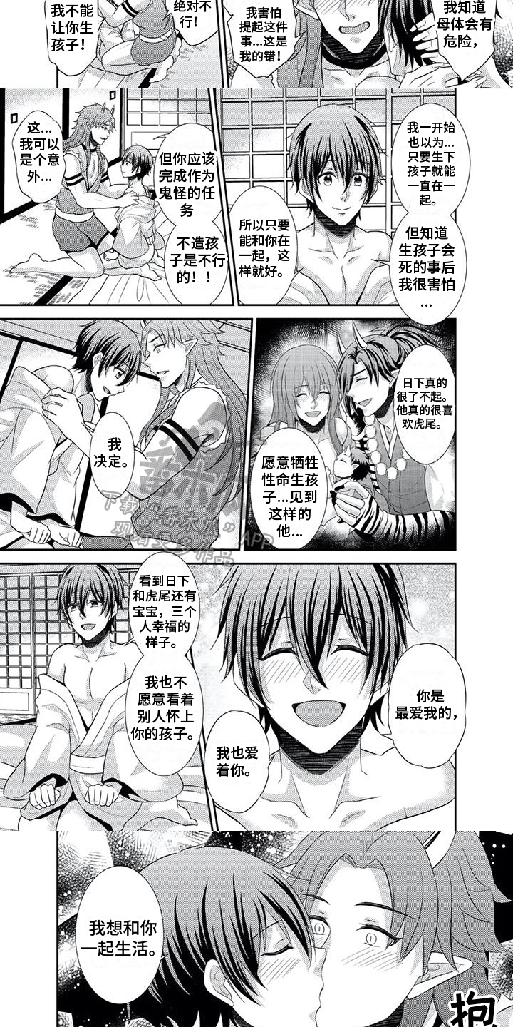 鬼怪之歌漫画,第14章：答案5图