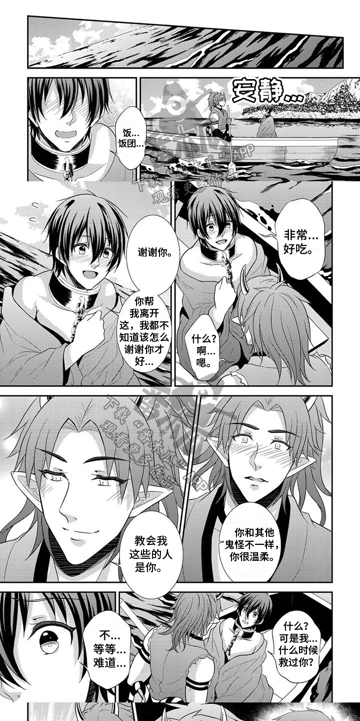 鬼怪歌曲漫画,第5章：解释1图