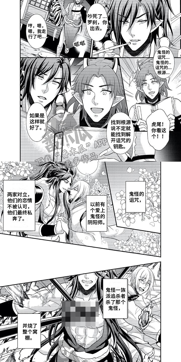 鬼怪之迷漫画,第12章：临产2图