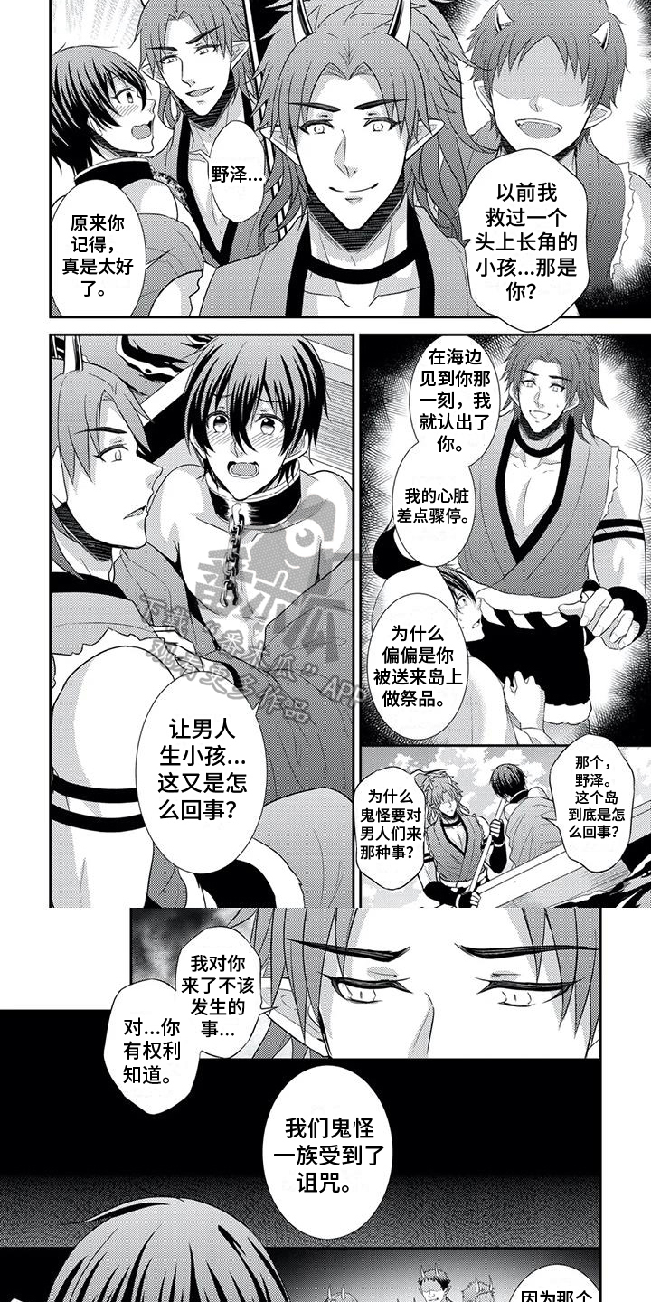 鬼怪歌曲漫画,第5章：解释2图