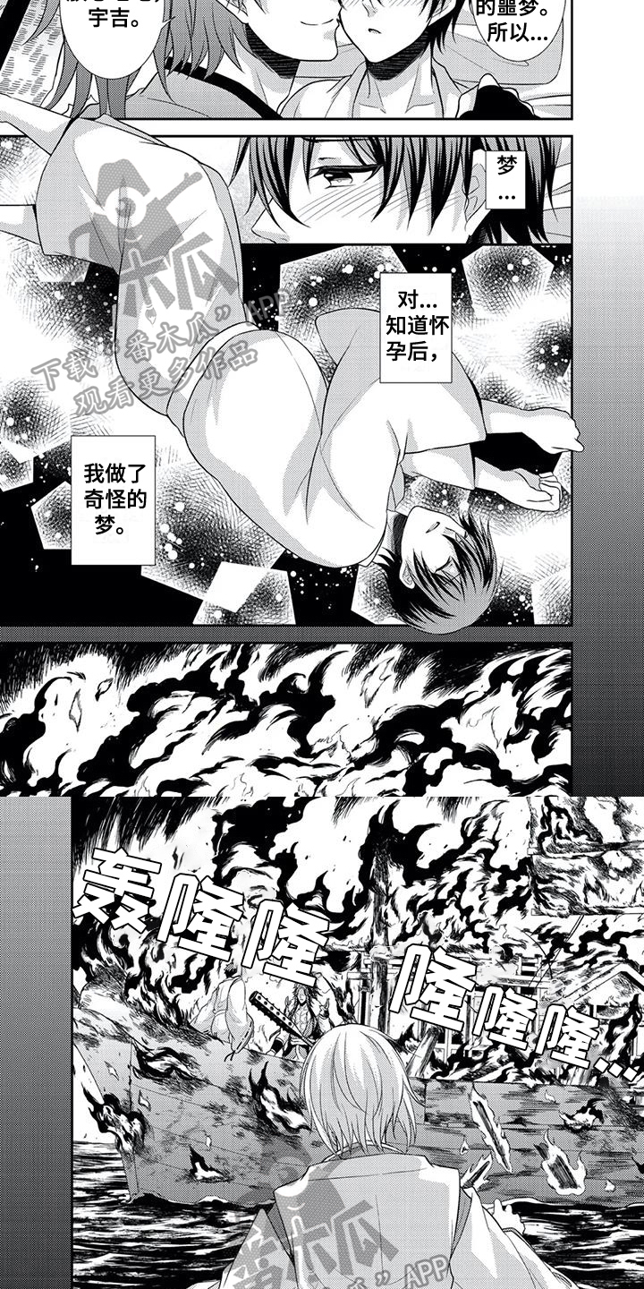 鬼怪之说的由来漫画,第15章：奇怪的梦4图
