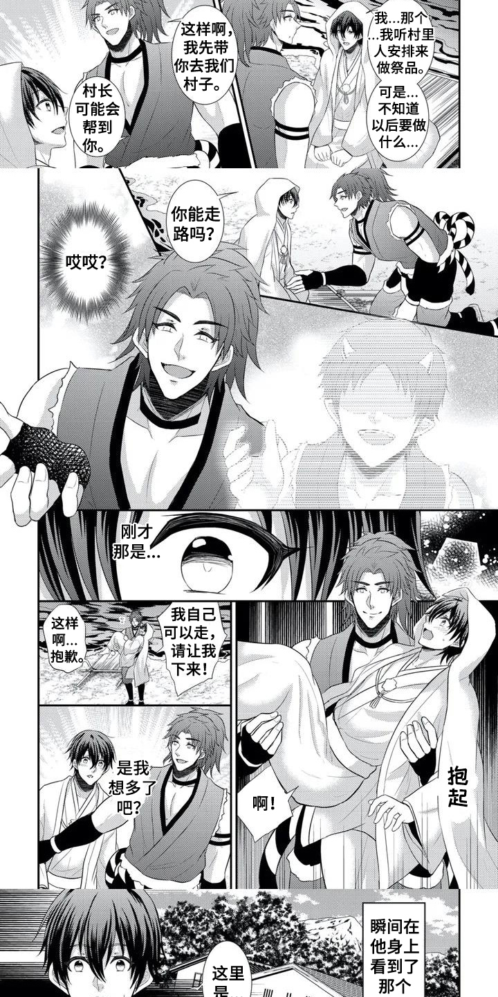 韩国鬼怪岛漫画,第1章：祭品3图