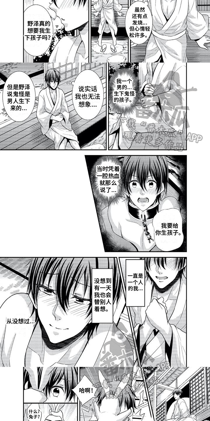 鬼怪之类的电影漫画,第7章：养病4图