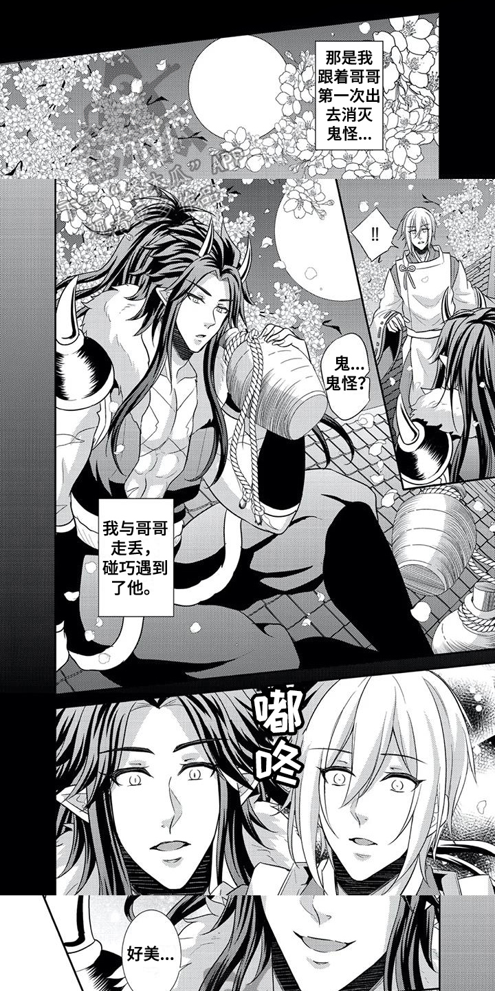 鬼怪百科漫画,第16章：一见钟情1图