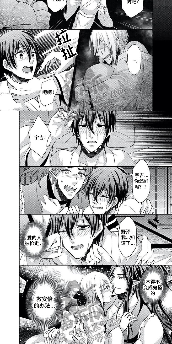 鬼怪之夜漫画免费漫画,第19章：方法5图