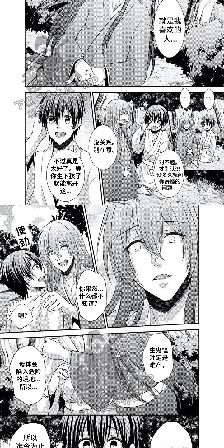 鬼怪海岛漫画,第8章：惊愕5图
