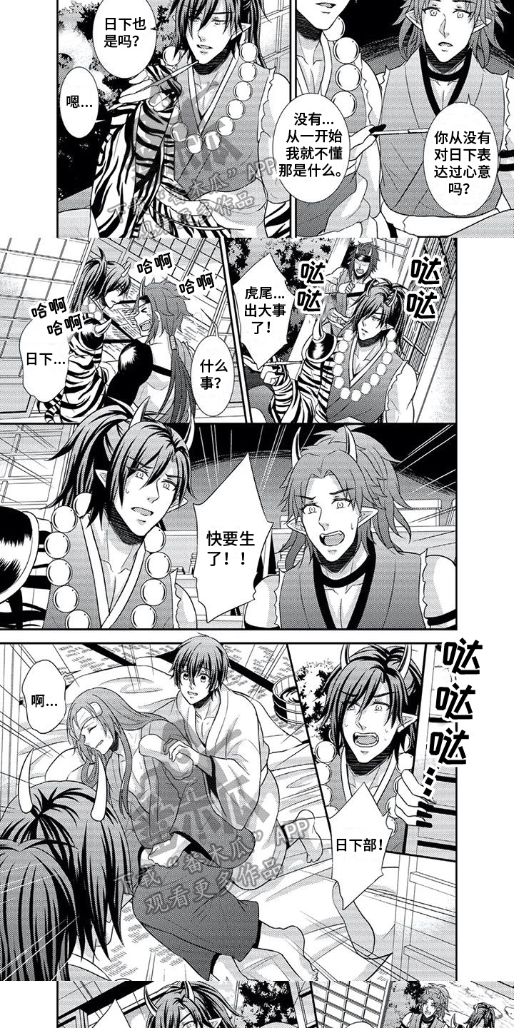 鬼怪之迷漫画,第12章：临产5图