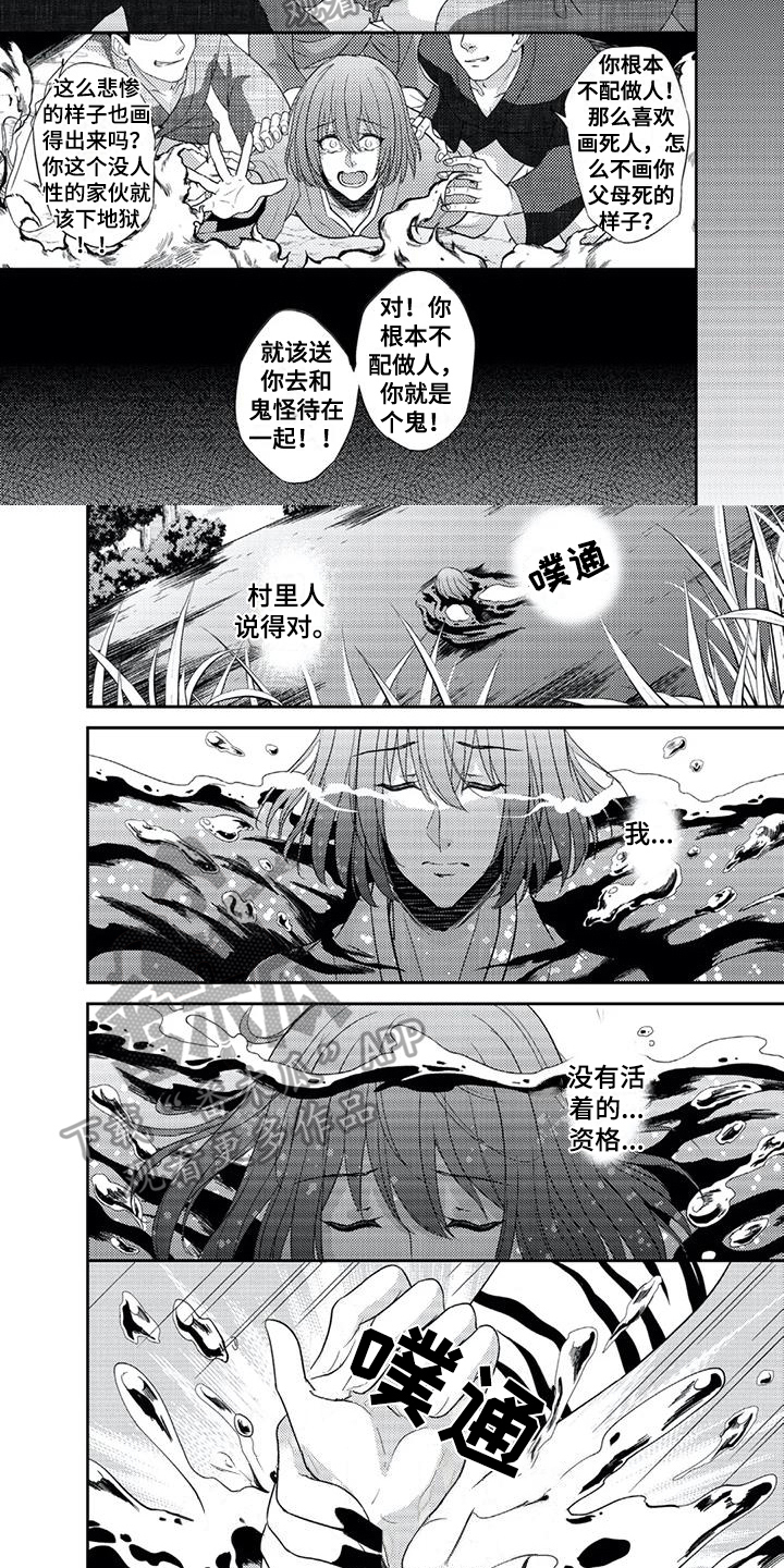 “鬼怪”漫画,第11章：问题4图