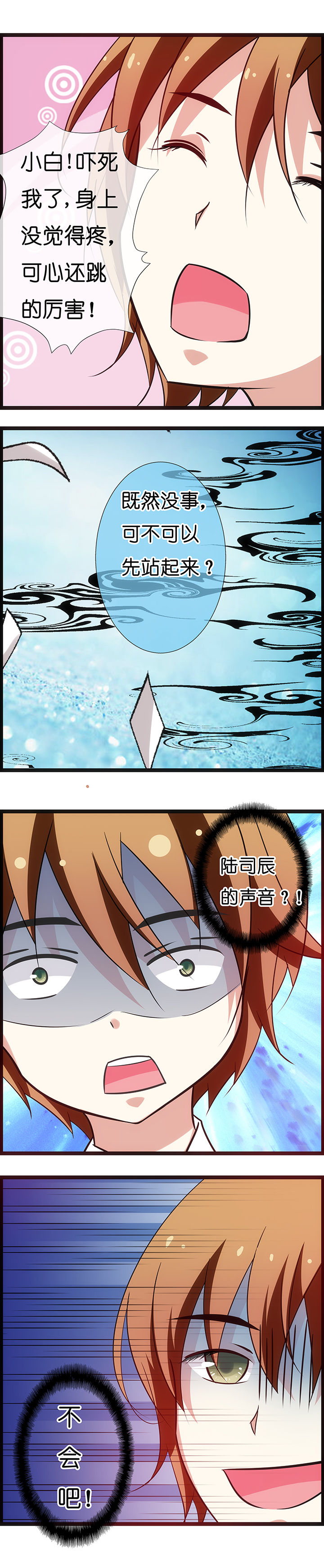 山海浮尘漫画,第20章：4图