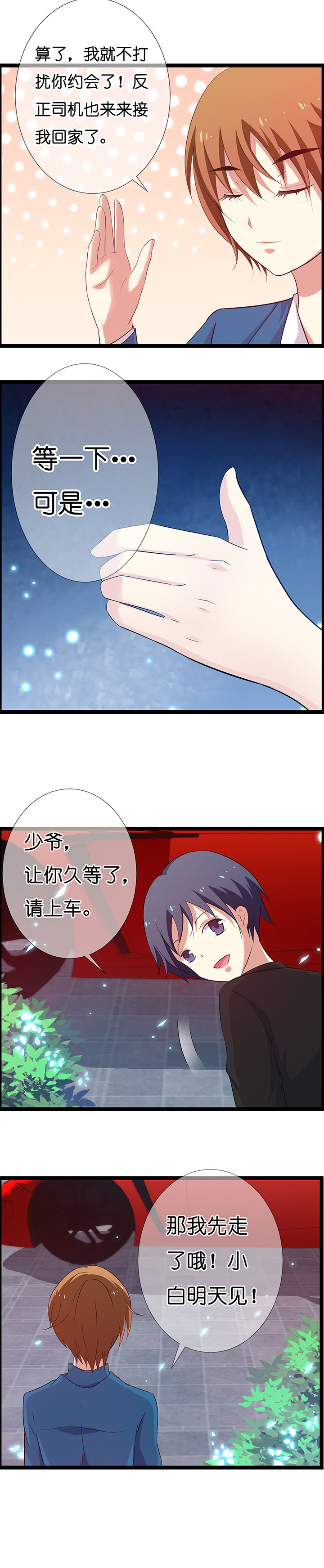 山海经说人类起源漫画,第12章：3图