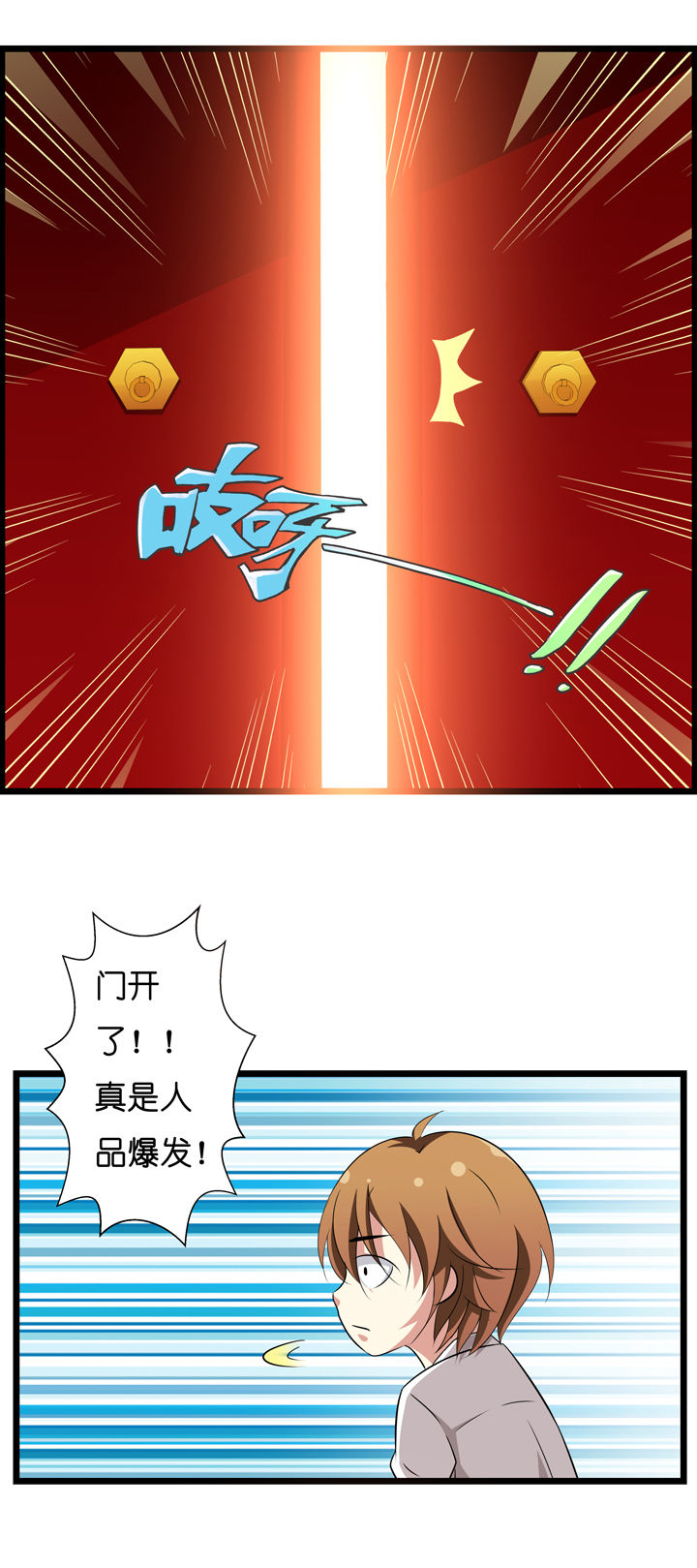 浮世万千山海可平漫画,第2章：4图