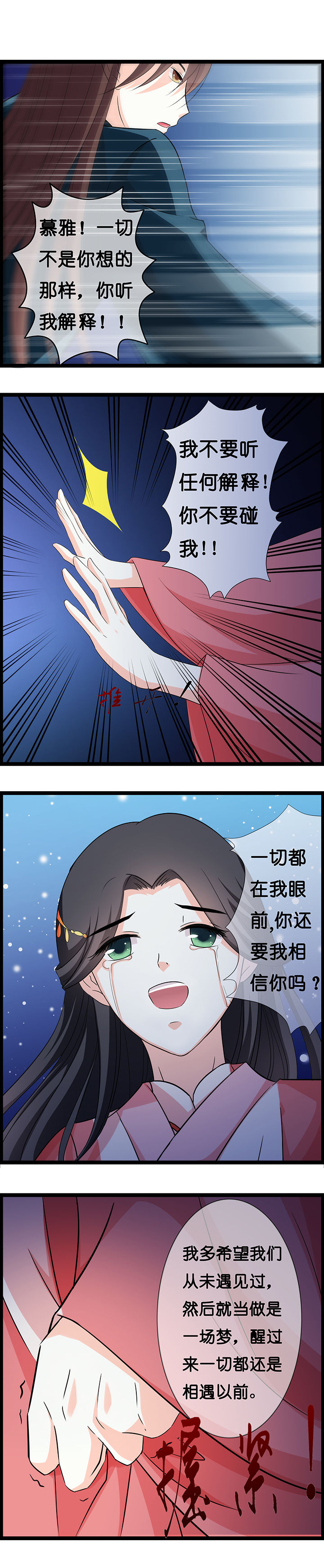 山海经说人类起源漫画,第27章：5图