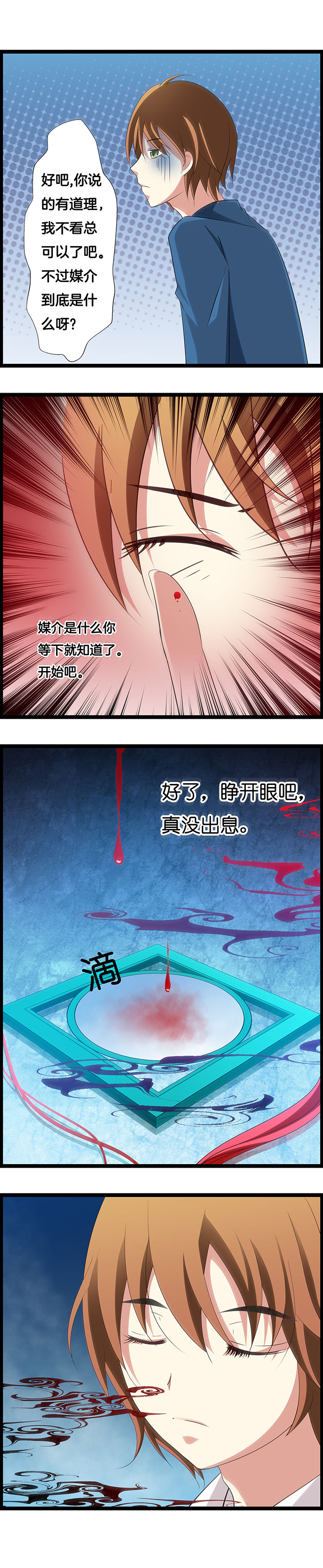 山海浮水模式漫画,第29章：4图