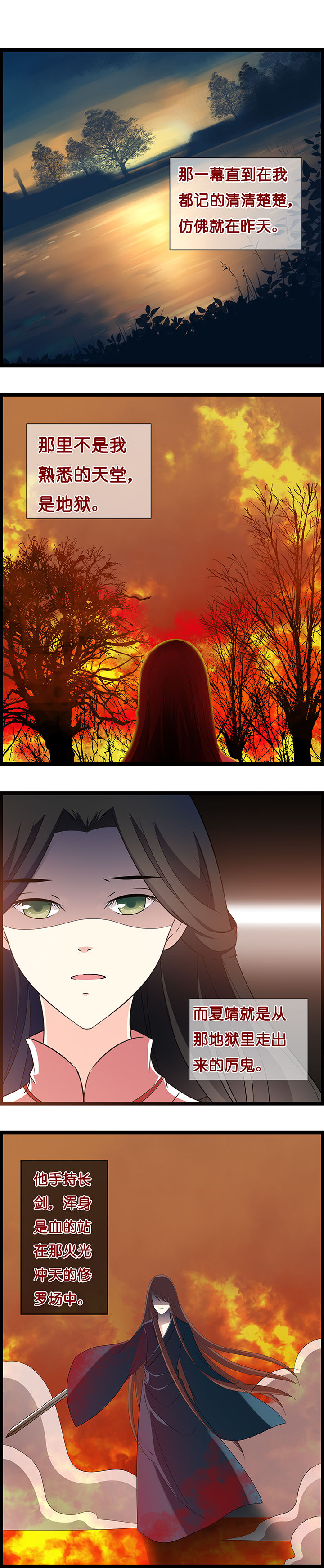山海经说人类起源漫画,第27章：3图