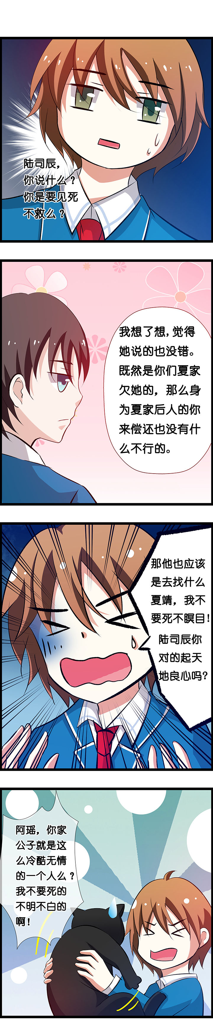 山海经说人类起源漫画,第24章：4图