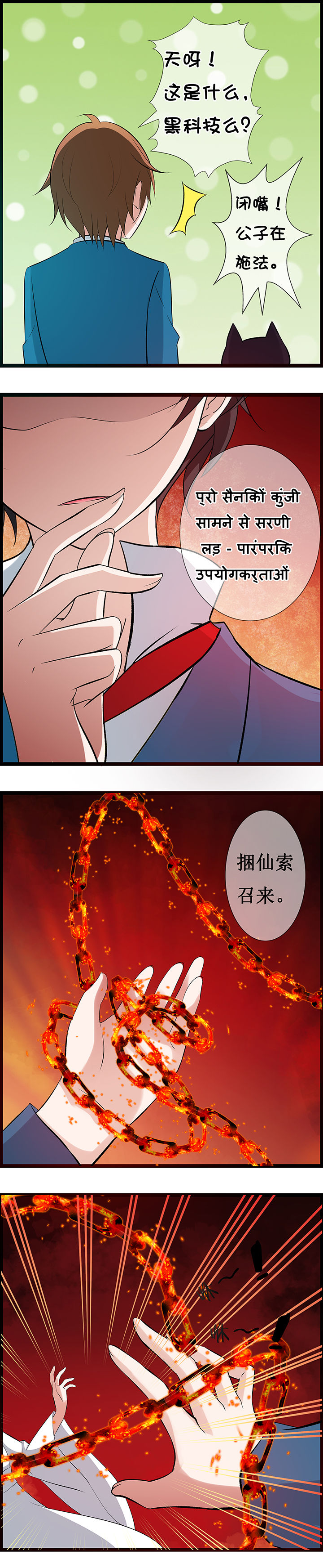 山海浮水模式漫画,第23章：3图