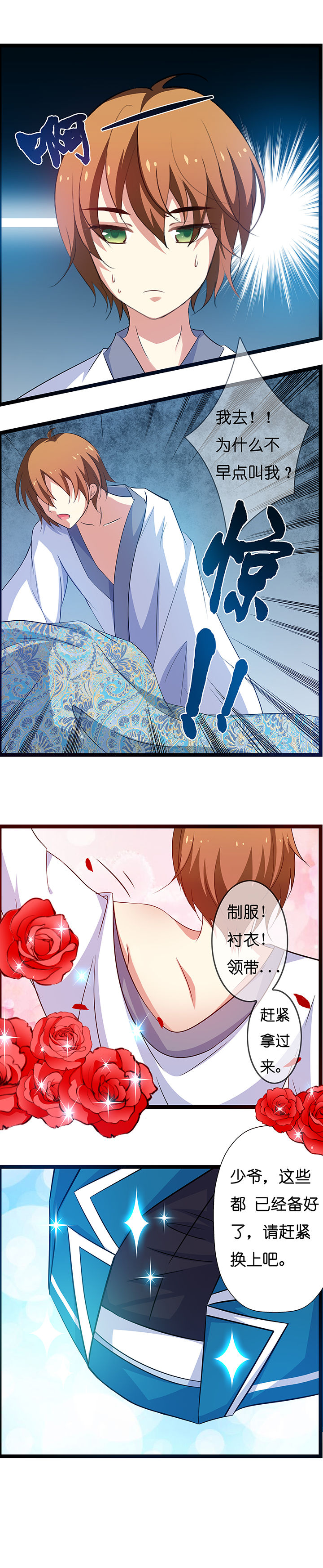 山海浮尘漫画,第8章：3图