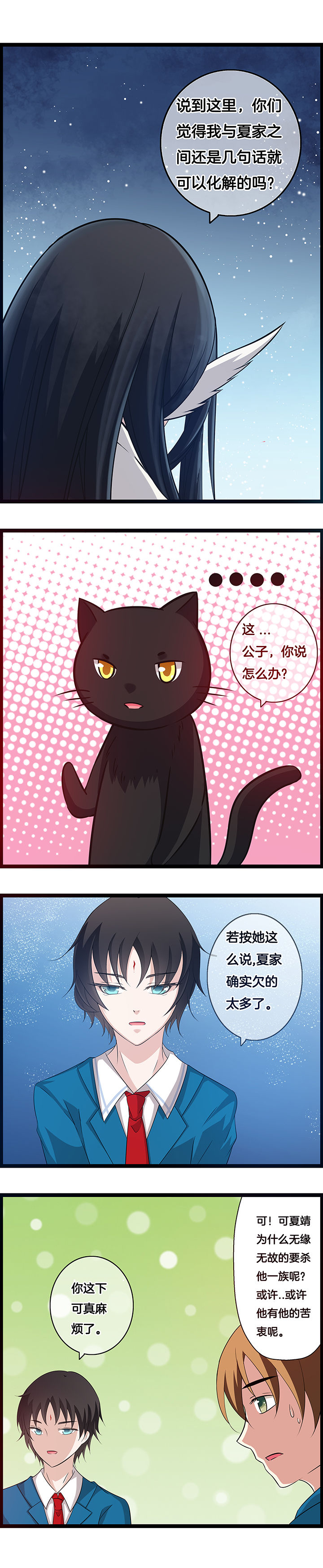 山海经说人类起源漫画,第28章：1图