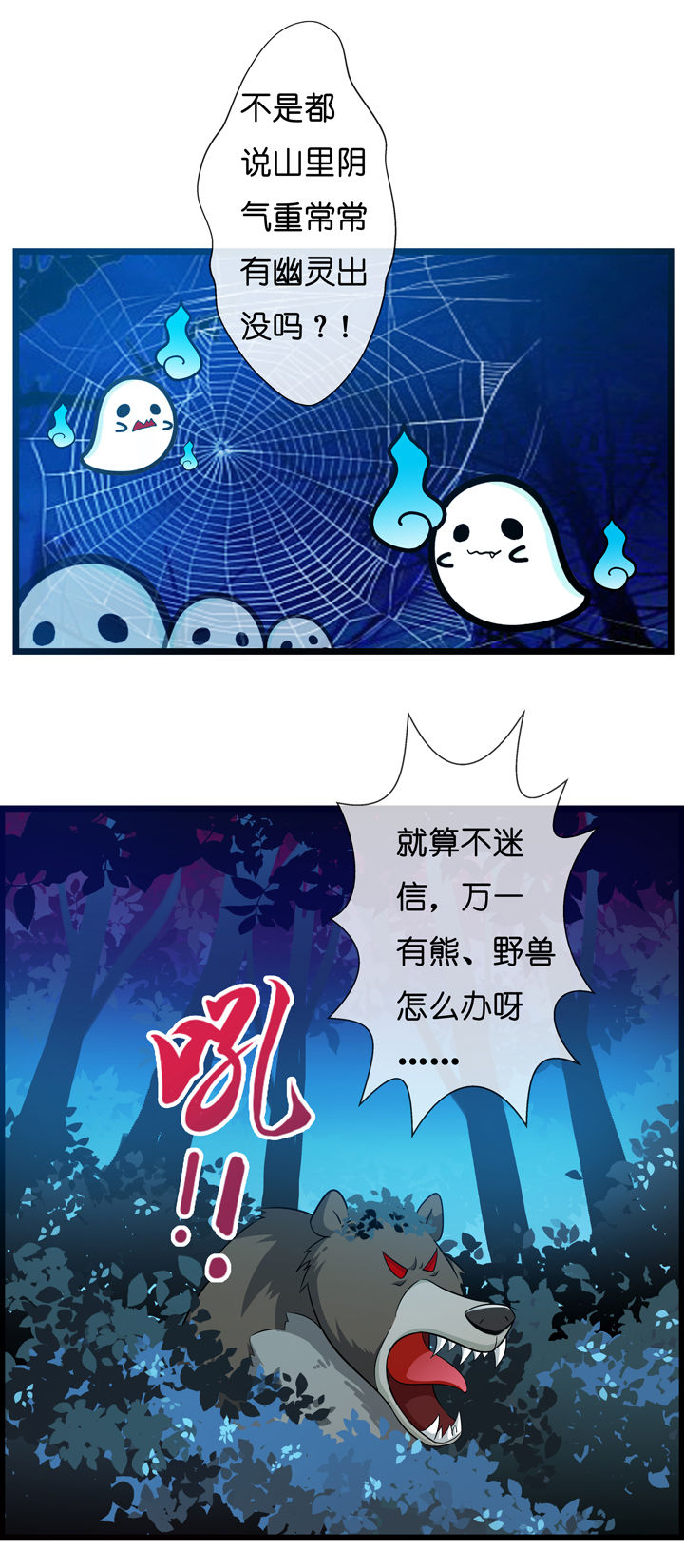 浮世万千山海可平漫画,第2章：1图