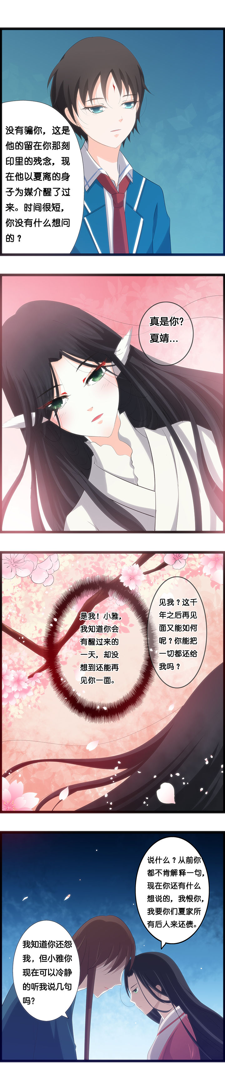 山海经说人类起源漫画,第30章：1图