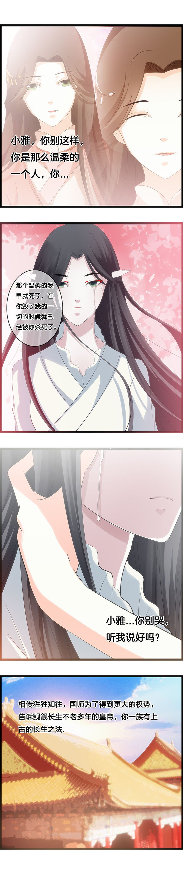 山海经说人类起源漫画,第30章：2图