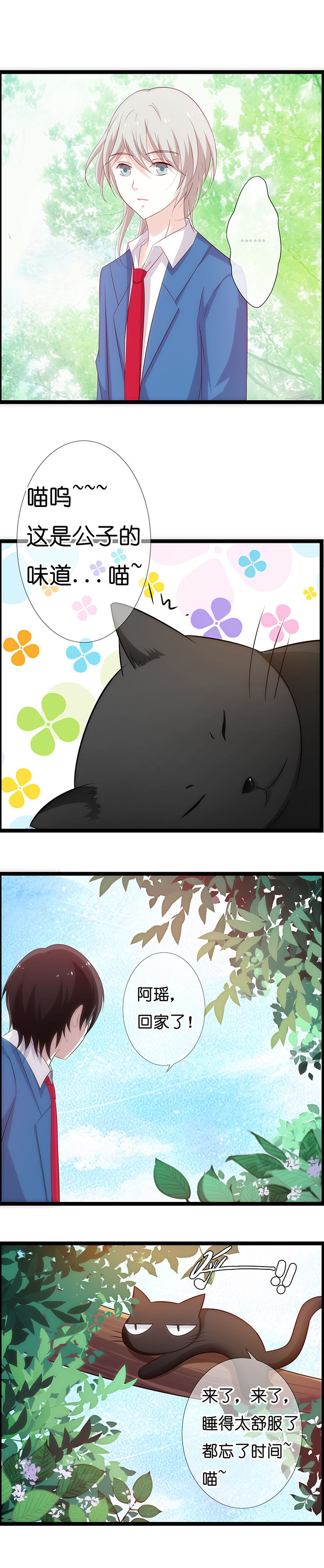 山海经说人类起源漫画,第12章：4图