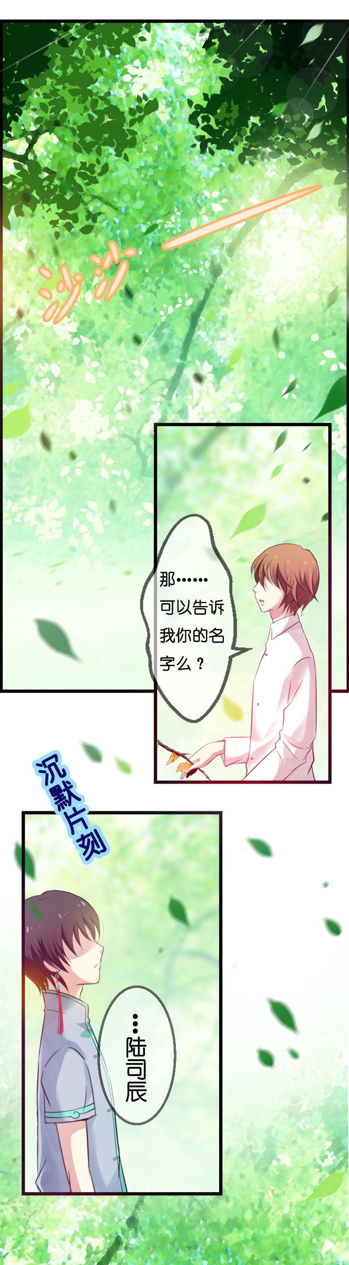 山海经说人类起源漫画,第3章：2图