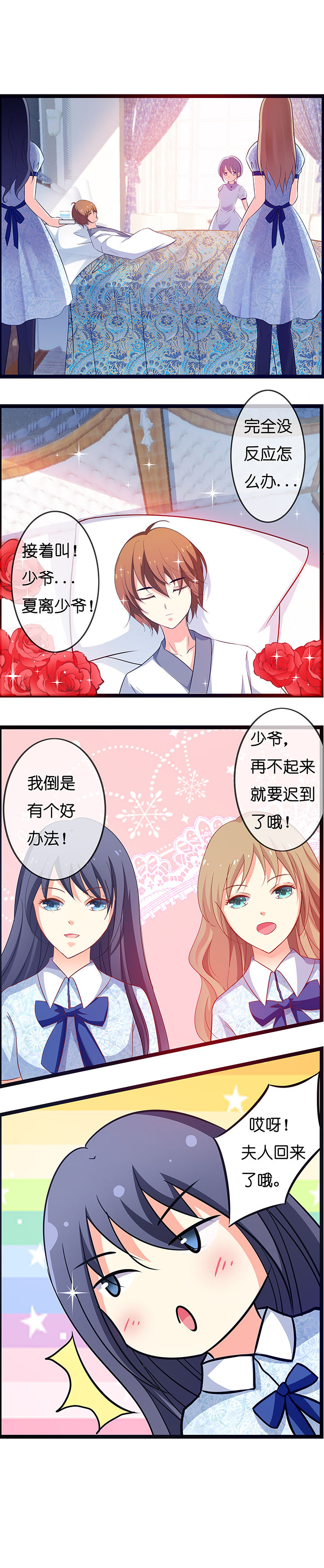 山海浮尘漫画,第8章：2图