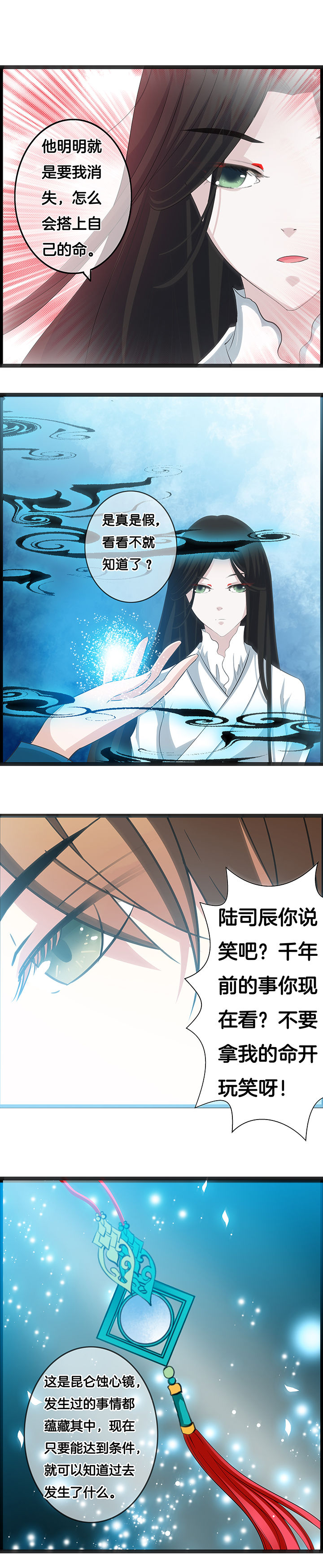 山海浮水模式漫画,第29章：2图