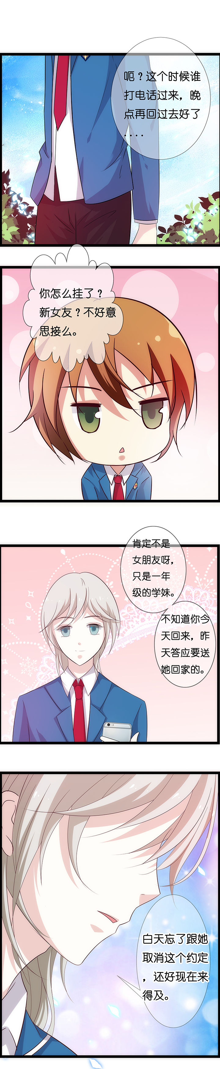 山海经说人类起源漫画,第12章：2图