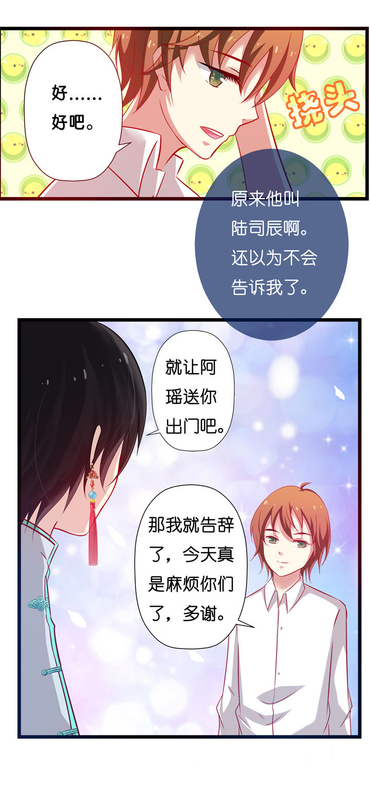 山海经说人类起源漫画,第3章：4图