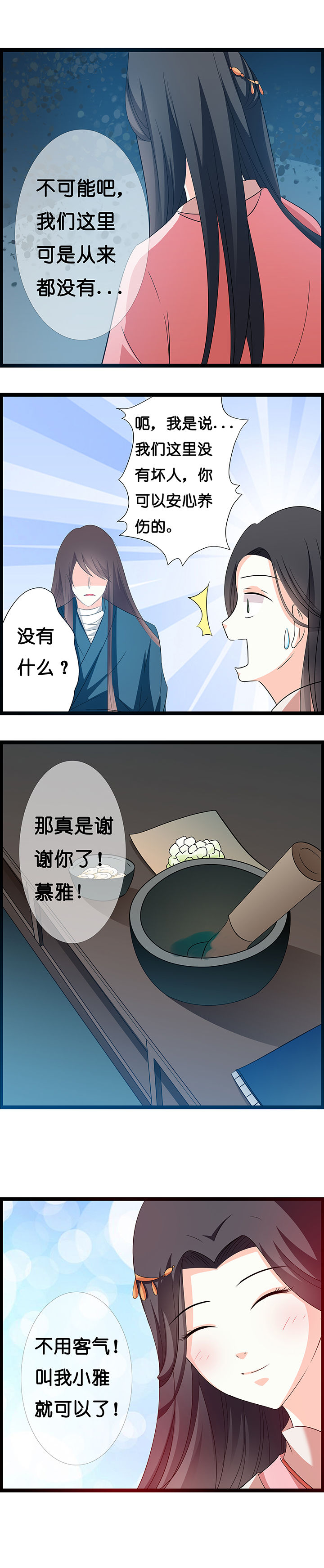 山海经说人类起源漫画,第25章：5图