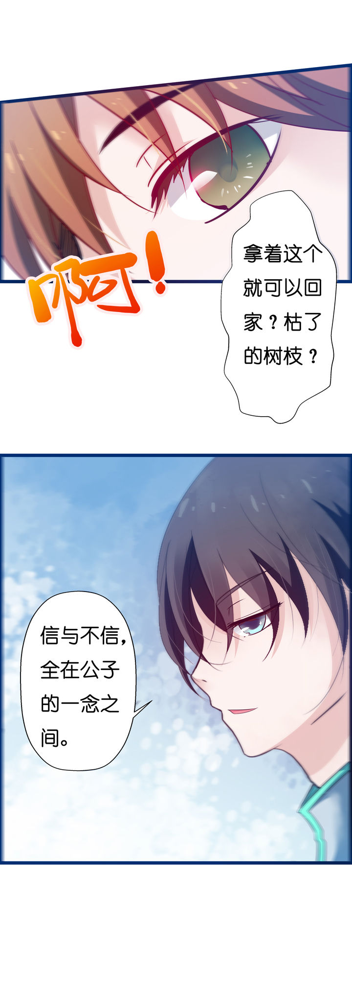 山海经说人类起源漫画,第3章：1图