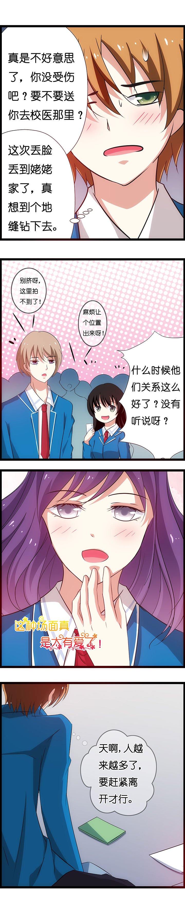 山海经说人类起源漫画,第21章：1图