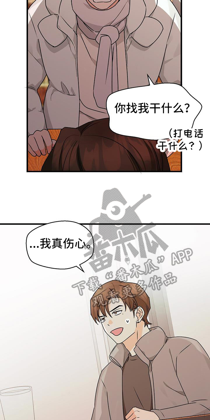 百鬼缠身 音频漫画,第82章：尊重我3图