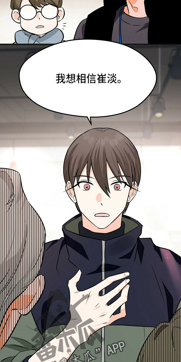 百鬼缠身是哪个漫画漫画,第28章：相信他2图