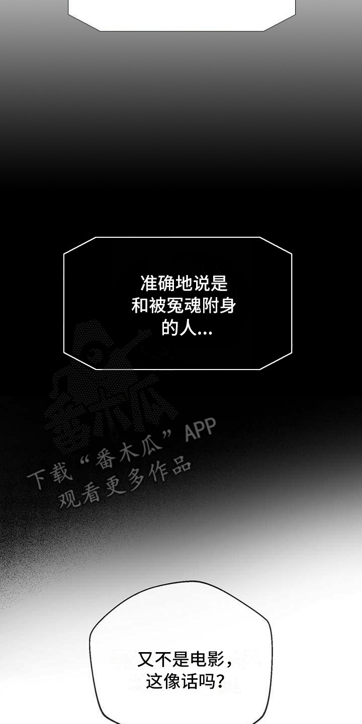 百鬼缠身 音频漫画,第4章：不速之客2图