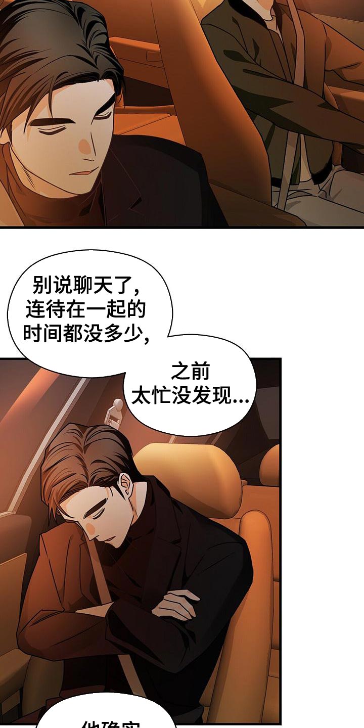 百鬼缠身免费阅读漫画,第54章：我们真的在聊天吗？3图