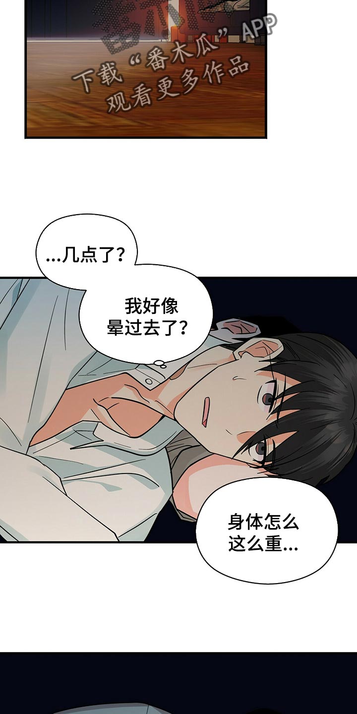 百鬼缠身是哪个漫画漫画,第39章：问你一件事2图