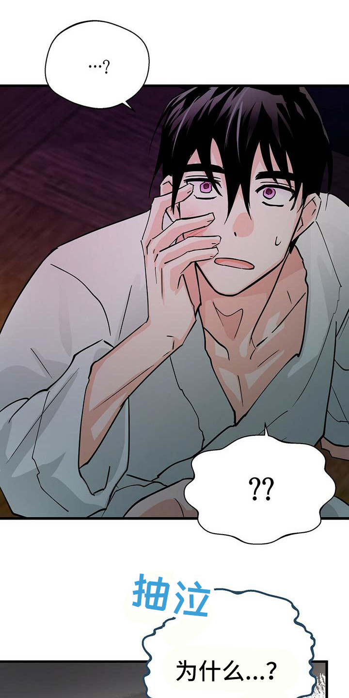 百鬼夜行图漫画,第13章：紧张1图