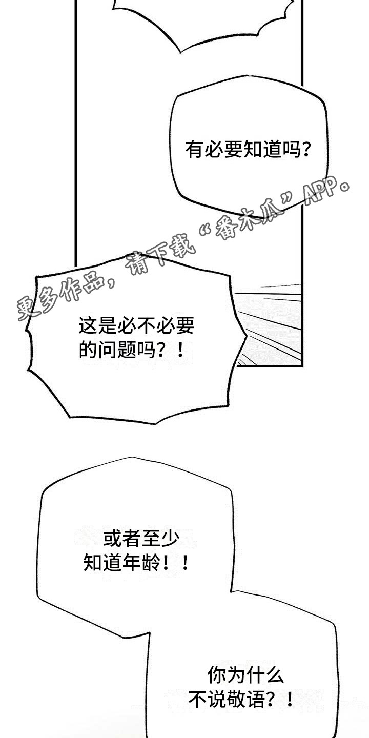 百鬼夜行108鬼图片漫画,第11章：自力更生5图