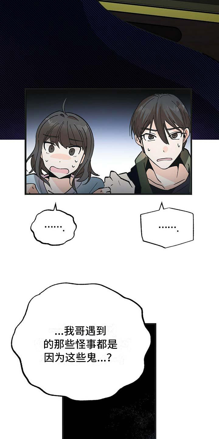 百鬼夜行歌曲漫画,第3章：破解之法3图