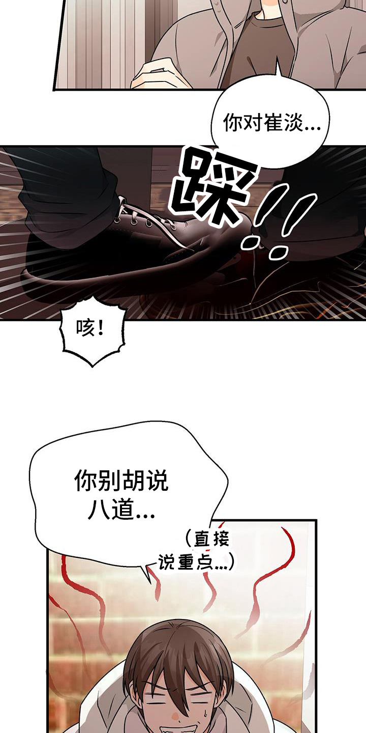 百鬼缠身 音频漫画,第82章：尊重我2图