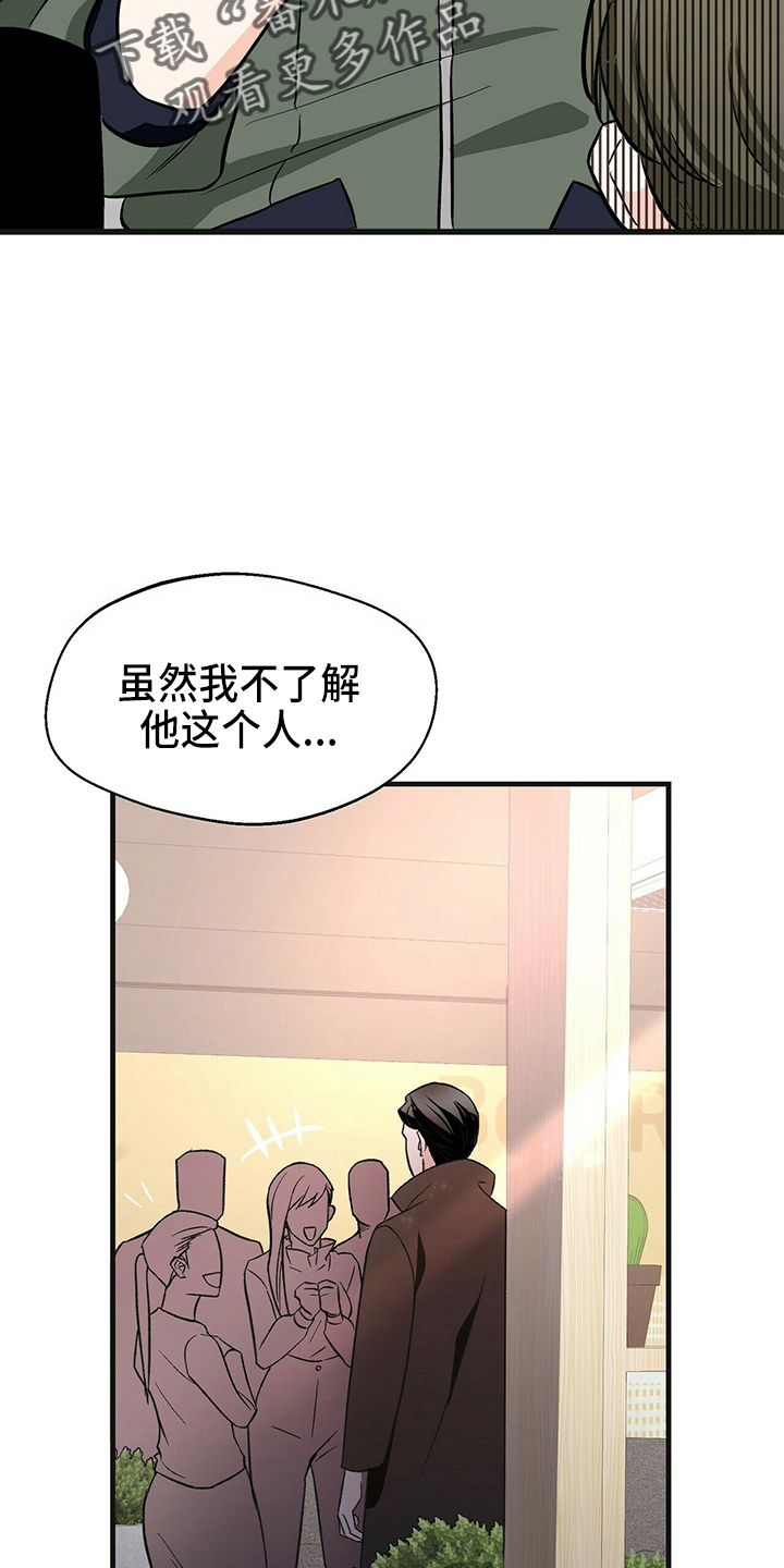 百鬼缠身是哪个漫画漫画,第28章：相信他3图
